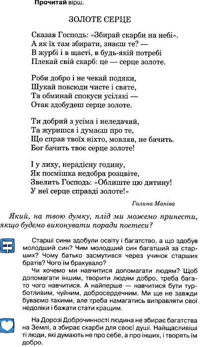 християнська етика 3 клас підручник дорога доброчинності Ціна (цена) 35.60грн. | придбати  купити (купить) християнська етика 3 клас підручник дорога доброчинності доставка по Украине, купить книгу, детские игрушки, компакт диски 5