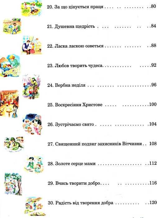 християнська етика 2 клас підручник дорога милосердя Ціна (цена) 36.00грн. | придбати  купити (купить) християнська етика 2 клас підручник дорога милосердя доставка по Украине, купить книгу, детские игрушки, компакт диски 5