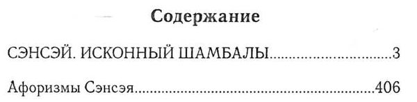 сэнсэй 1 исконный шамбалы Ціна (цена) 351.00грн. | придбати  купити (купить) сэнсэй 1 исконный шамбалы доставка по Украине, купить книгу, детские игрушки, компакт диски 2