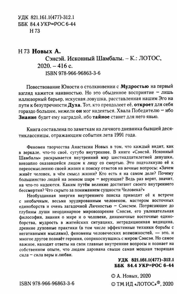 сэнсэй 1 исконный шамбалы Ціна (цена) 351.00грн. | придбати  купити (купить) сэнсэй 1 исконный шамбалы доставка по Украине, купить книгу, детские игрушки, компакт диски 1