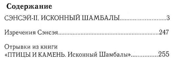 сэнсэй 2 исконный шамбалы Ціна (цена) 400.00грн. | придбати  купити (купить) сэнсэй 2 исконный шамбалы доставка по Украине, купить книгу, детские игрушки, компакт диски 3