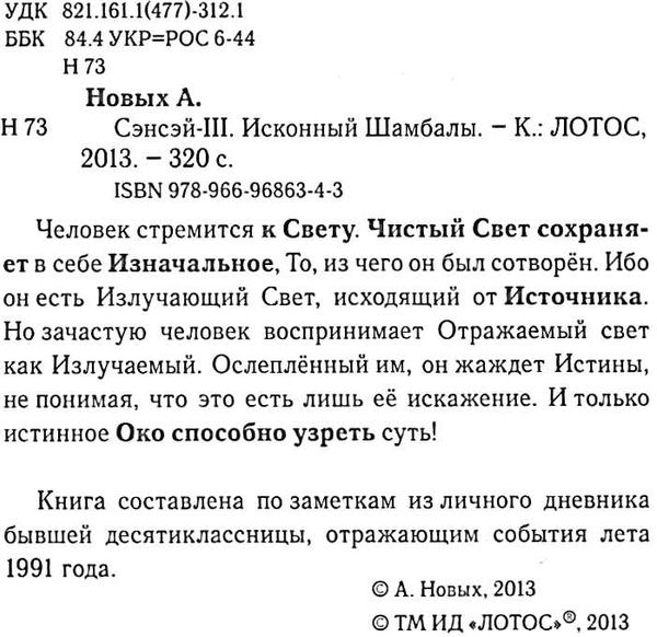 сэнсэй 3 исконный шамбалы Ціна (цена) 400.00грн. | придбати  купити (купить) сэнсэй 3 исконный шамбалы доставка по Украине, купить книгу, детские игрушки, компакт диски 2