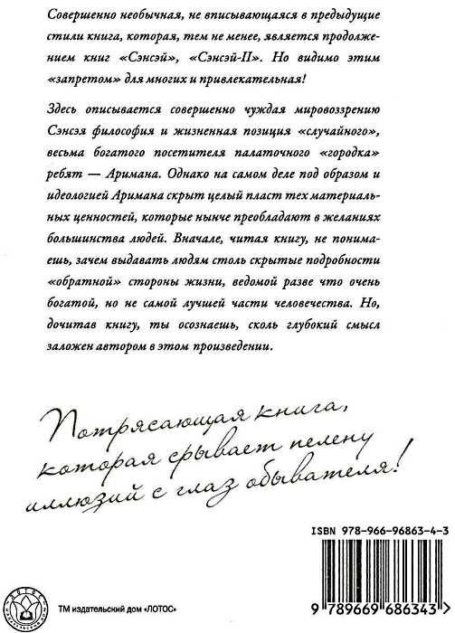 сэнсэй 3 исконный шамбалы Ціна (цена) 400.00грн. | придбати  купити (купить) сэнсэй 3 исконный шамбалы доставка по Украине, купить книгу, детские игрушки, компакт диски 4