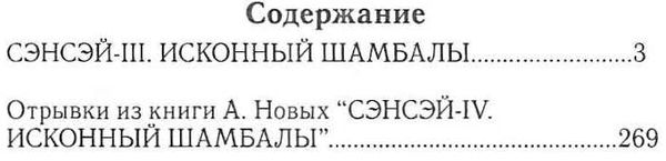 сэнсэй 3 исконный шамбалы Ціна (цена) 400.00грн. | придбати  купити (купить) сэнсэй 3 исконный шамбалы доставка по Украине, купить книгу, детские игрушки, компакт диски 3