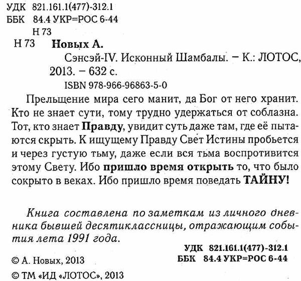 сэнсэй 4 исконный шамбалы Ціна (цена) 351.00грн. | придбати  купити (купить) сэнсэй 4 исконный шамбалы доставка по Украине, купить книгу, детские игрушки, компакт диски 1