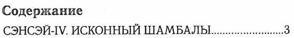 сэнсэй 4 исконный шамбалы Ціна (цена) 351.00грн. | придбати  купити (купить) сэнсэй 4 исконный шамбалы доставка по Украине, купить книгу, детские игрушки, компакт диски 2