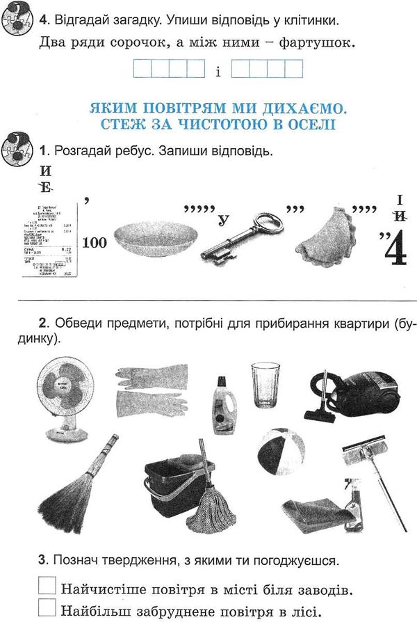 зошит з основ здоров'я 4 клас гнатюк    робочий за новою програмою Ціна (цена) 31.87грн. | придбати  купити (купить) зошит з основ здоров'я 4 клас гнатюк    робочий за новою програмою доставка по Украине, купить книгу, детские игрушки, компакт диски 3