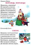 читанка зима-чарівниця книга    (формат А-5) Ціна (цена) 46.30грн. | придбати  купити (купить) читанка зима-чарівниця книга    (формат А-5) доставка по Украине, купить книгу, детские игрушки, компакт диски 5