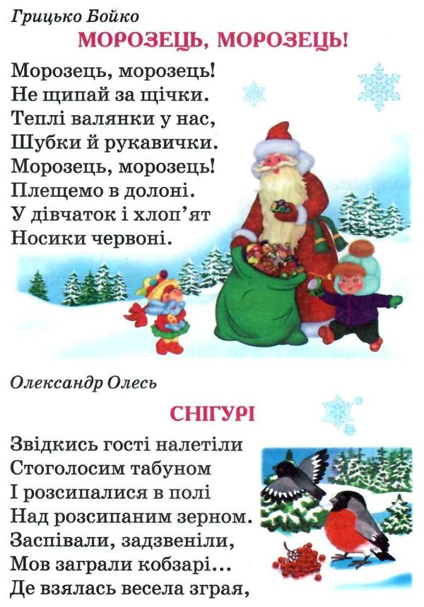 читанка зима-чарівниця книга    (формат А-5) Ціна (цена) 49.20грн. | придбати  купити (купить) читанка зима-чарівниця книга    (формат А-5) доставка по Украине, купить книгу, детские игрушки, компакт диски 5