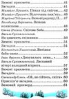 читанка зима-чарівниця книга    (формат А-5) Ціна (цена) 46.30грн. | придбати  купити (купить) читанка зима-чарівниця книга    (формат А-5) доставка по Украине, купить книгу, детские игрушки, компакт диски 4