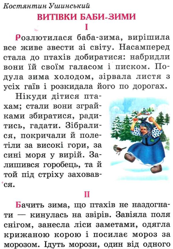 читанка зима-чарівниця книга    (формат А-5) Ціна (цена) 46.30грн. | придбати  купити (купить) читанка зима-чарівниця книга    (формат А-5) доставка по Украине, купить книгу, детские игрушки, компакт диски 6