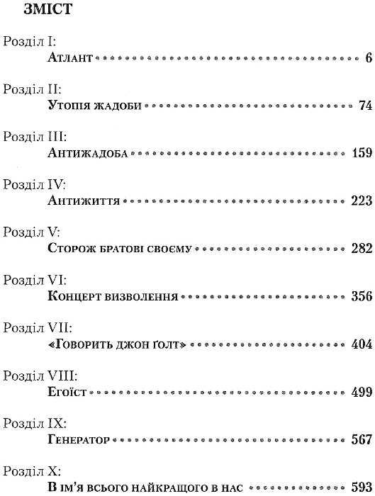 атлант розправив плечі частина 3 А є А книга    атлант расправил плечи Ціна (цена) 325.00грн. | придбати  купити (купить) атлант розправив плечі частина 3 А є А книга    атлант расправил плечи доставка по Украине, купить книгу, детские игрушки, компакт диски 2