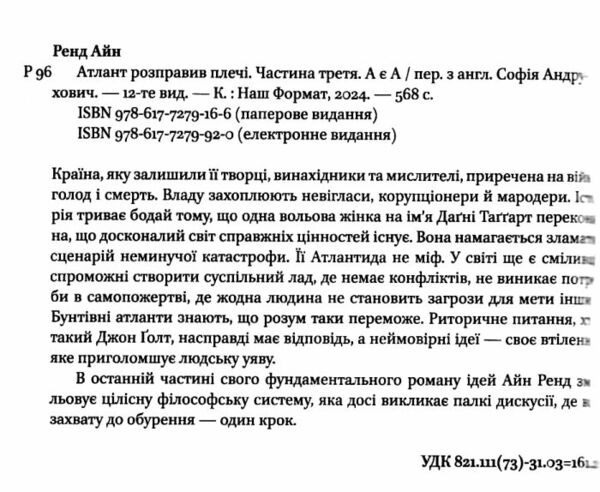 атлант розправив плечі частина 3 А є А книга    атлант расправил плечи Ціна (цена) 325.00грн. | придбати  купити (купить) атлант розправив плечі частина 3 А є А книга    атлант расправил плечи доставка по Украине, купить книгу, детские игрушки, компакт диски 1