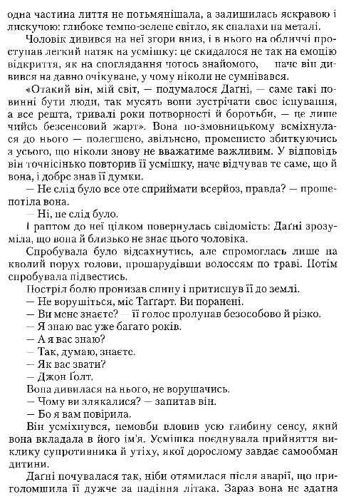 атлант розправив плечі частина 3 А є А книга    атлант расправил плечи Ціна (цена) 288.60грн. | придбати  купити (купить) атлант розправив плечі частина 3 А є А книга    атлант расправил плечи доставка по Украине, купить книгу, детские игрушки, компакт диски 4