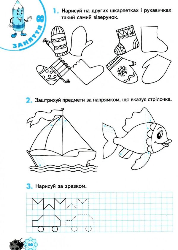 готуємо руку до письма 5-6 років робочий зошит Ціна (цена) 44.00грн. | придбати  купити (купить) готуємо руку до письма 5-6 років робочий зошит доставка по Украине, купить книгу, детские игрушки, компакт диски 3