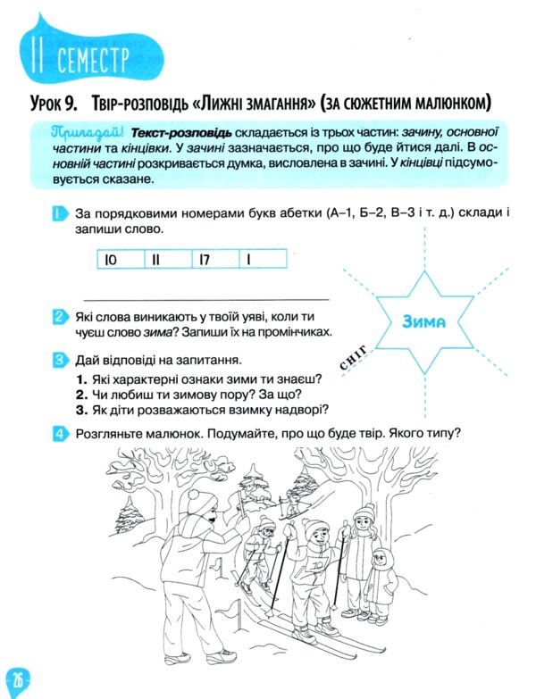 Зошит із розвитку мовлення 3 клас вашуленко    у світі рідного слова Ціна (цена) 80.00грн. | придбати  купити (купить) Зошит із розвитку мовлення 3 клас вашуленко    у світі рідного слова доставка по Украине, купить книгу, детские игрушки, компакт диски 5