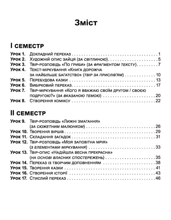 Зошит із розвитку мовлення 3 клас вашуленко    у світі рідного слова Ціна (цена) 80.00грн. | придбати  купити (купить) Зошит із розвитку мовлення 3 клас вашуленко    у світі рідного слова доставка по Украине, купить книгу, детские игрушки, компакт диски 2