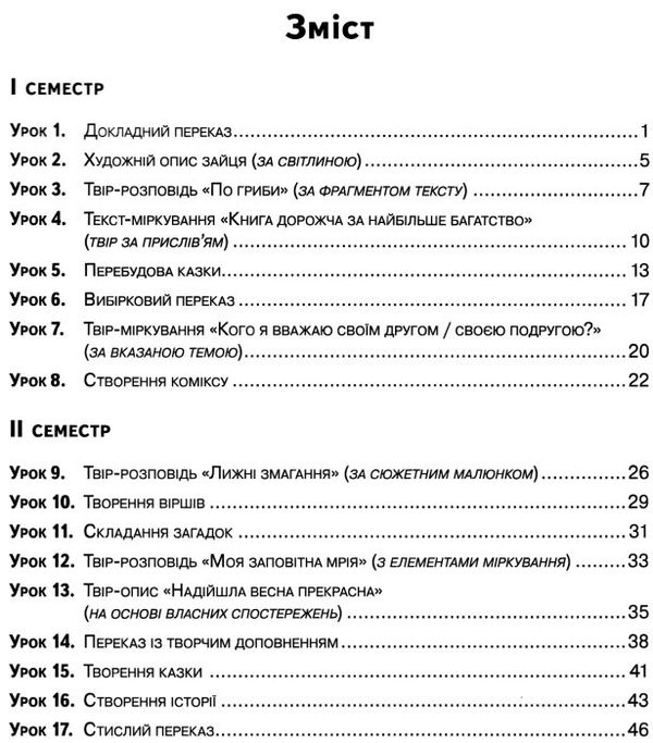 зошит із розвитку мовлення 3 клас вашуленко    у світі рідного слова Ціна (цена) 67.50грн. | придбати  купити (купить) зошит із розвитку мовлення 3 клас вашуленко    у світі рідного слова доставка по Украине, купить книгу, детские игрушки, компакт диски 2