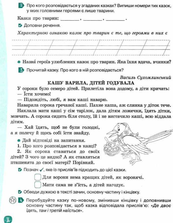 зошит із розвитку мовлення 3 клас вашуленко    у світі рідного слова Ціна (цена) 67.50грн. | придбати  купити (купить) зошит із розвитку мовлення 3 клас вашуленко    у світі рідного слова доставка по Украине, купить книгу, детские игрушки, компакт диски 4