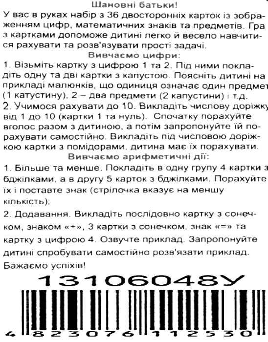 роздавальний матеріал цифри та знаки    36 карток  ЗНИЖКА! Ціна (цена) 18.47грн. | придбати  купити (купить) роздавальний матеріал цифри та знаки    36 карток  ЗНИЖКА! доставка по Украине, купить книгу, детские игрушки, компакт диски 3