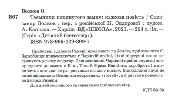 таємниця покинутого замку Ціна (цена) 271.00грн. | придбати  купити (купить) таємниця покинутого замку доставка по Украине, купить книгу, детские игрушки, компакт диски 2