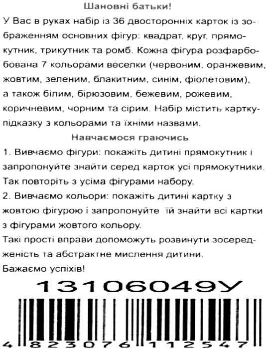 роздавальний матеріал фігури та кольори    36 карток Ціна (цена) 18.40грн. | придбати  купити (купить) роздавальний матеріал фігури та кольори    36 карток доставка по Украине, купить книгу, детские игрушки, компакт диски 3