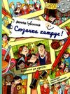 сюзанка хитрує Ціна (цена) 131.90грн. | придбати  купити (купить) сюзанка хитрує доставка по Украине, купить книгу, детские игрушки, компакт диски 0