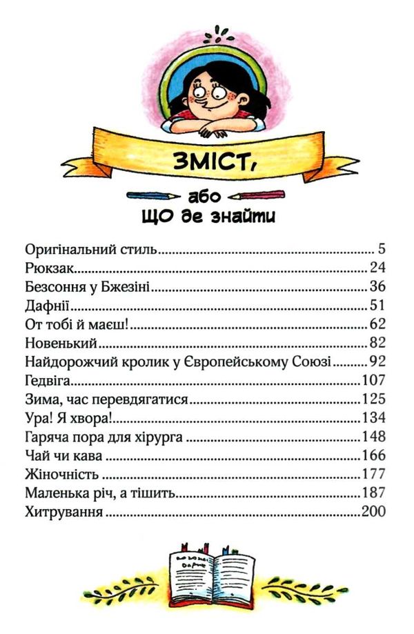 сюзанка хитрує Ціна (цена) 131.90грн. | придбати  купити (купить) сюзанка хитрує доставка по Украине, купить книгу, детские игрушки, компакт диски 3