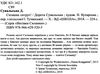 сюзанка хитрує Ціна (цена) 131.90грн. | придбати  купити (купить) сюзанка хитрує доставка по Украине, купить книгу, детские игрушки, компакт диски 2