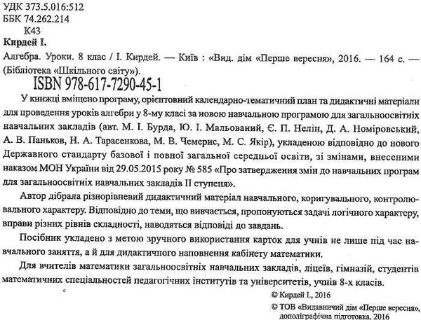 кирдей алгебра 8 клас уроки формат А-4 книга Ціна (цена) 56.00грн. | придбати  купити (купить) кирдей алгебра 8 клас уроки формат А-4 книга доставка по Украине, купить книгу, детские игрушки, компакт диски 2