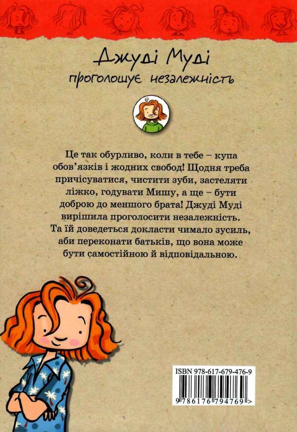 джуді муді проголошує незалежність книга 6 Ціна (цена) 151.00грн. | придбати  купити (купить) джуді муді проголошує незалежність книга 6 доставка по Украине, купить книгу, детские игрушки, компакт диски 5