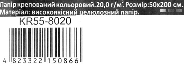 папір гофрований білий 50х200 см Ціна (цена) 9.50грн. | придбати  купити (купить) папір гофрований білий 50х200 см доставка по Украине, купить книгу, детские игрушки, компакт диски 2
