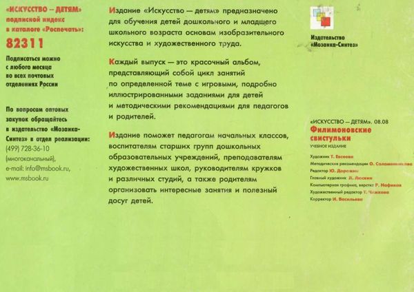 Уценка ИЗО ФИЛИМОНОВСКИЕ СВИСТУЛЬКИ Ціна (цена) 14.40грн. | придбати  купити (купить) Уценка ИЗО ФИЛИМОНОВСКИЕ СВИСТУЛЬКИ доставка по Украине, купить книгу, детские игрушки, компакт диски 4