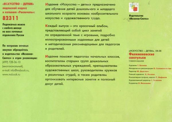 Уценка ИЗО ФИЛИМОНОВСКИЕ СВИСТУЛЬКИ Ціна (цена) 13.70грн. | придбати  купити (купить) Уценка ИЗО ФИЛИМОНОВСКИЕ СВИСТУЛЬКИ доставка по Украине, купить книгу, детские игрушки, компакт диски 4