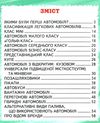 автомобілі книга    серія пізнаємо світ разом Ціна (цена) 82.20грн. | придбати  купити (купить) автомобілі книга    серія пізнаємо світ разом доставка по Украине, купить книгу, детские игрушки, компакт диски 2