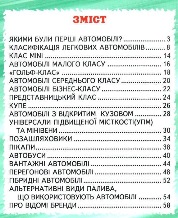 автомобілі книга    серія пізнаємо світ разом Ціна (цена) 82.20грн. | придбати  купити (купить) автомобілі книга    серія пізнаємо світ разом доставка по Украине, купить книгу, детские игрушки, компакт диски 2