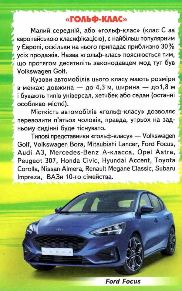 автомобілі книга    серія пізнаємо світ разом Ціна (цена) 82.20грн. | придбати  купити (купить) автомобілі книга    серія пізнаємо світ разом доставка по Украине, купить книгу, детские игрушки, компакт диски 3