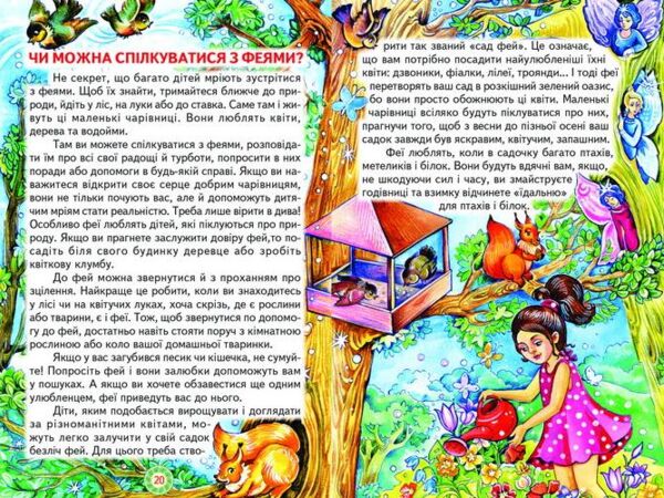 Чарівний світ фей та ельфів Ціна (цена) 100.50грн. | придбати  купити (купить) Чарівний світ фей та ельфів доставка по Украине, купить книгу, детские игрушки, компакт диски 2