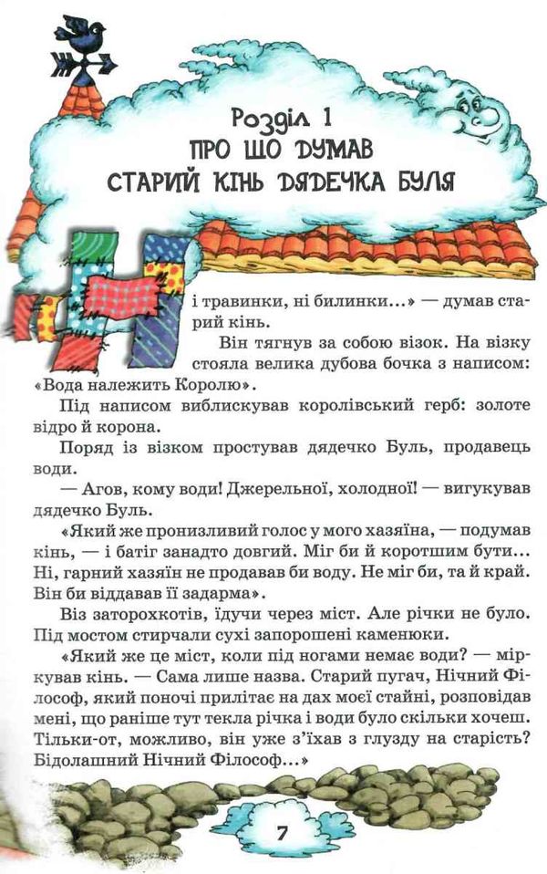 прокоф'єва латочка та хмареня Ціна (цена) 247.80грн. | придбати  купити (купить) прокоф'єва латочка та хмареня доставка по Украине, купить книгу, детские игрушки, компакт диски 6