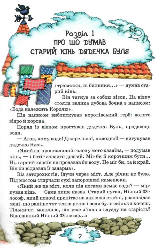 прокоф'єва латочка та хмареня Ціна (цена) 245.00грн. | придбати  купити (купить) прокоф'єва латочка та хмареня доставка по Украине, купить книгу, детские игрушки, компакт диски 6