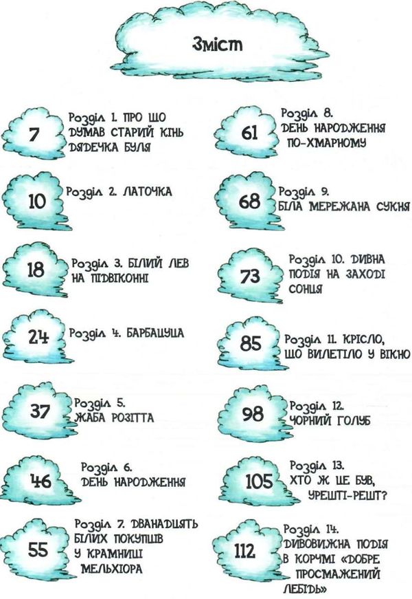 прокоф'єва латочка та хмареня Ціна (цена) 247.80грн. | придбати  купити (купить) прокоф'єва латочка та хмареня доставка по Украине, купить книгу, детские игрушки, компакт диски 3