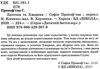 прокоф'єва латочка та хмареня Ціна (цена) 247.80грн. | придбати  купити (купить) прокоф'єва латочка та хмареня доставка по Украине, купить книгу, детские игрушки, компакт диски 2