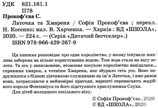 прокоф'єва латочка та хмареня Ціна (цена) 245.00грн. | придбати  купити (купить) прокоф'єва латочка та хмареня доставка по Украине, купить книгу, детские игрушки, компакт диски 2