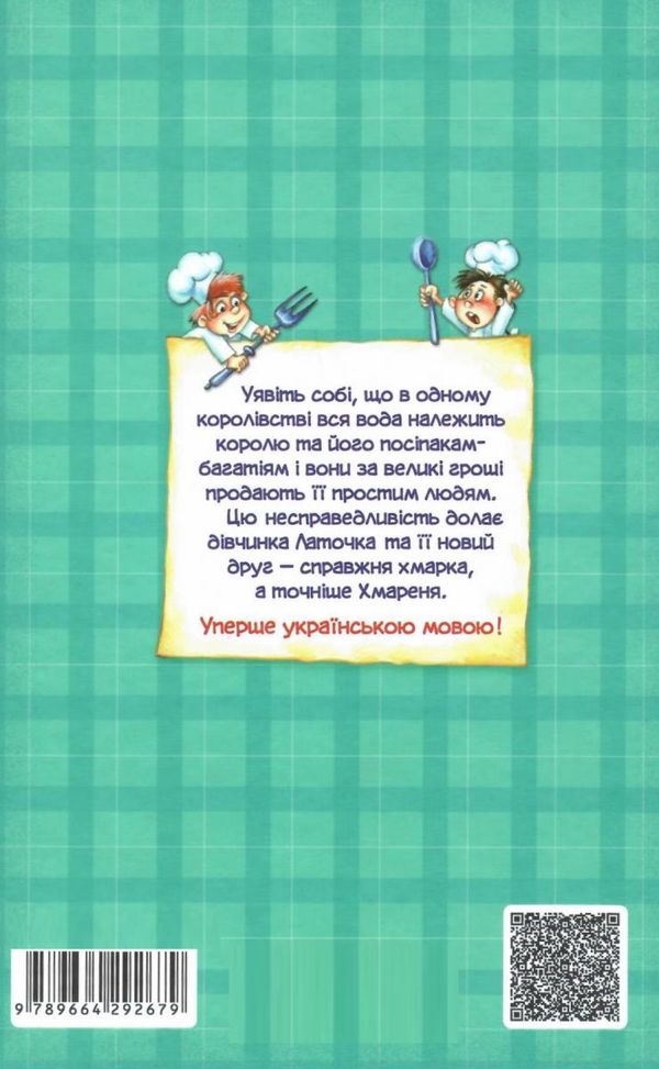 прокоф'єва латочка та хмареня Ціна (цена) 245.00грн. | придбати  купити (купить) прокоф'єва латочка та хмареня доставка по Украине, купить книгу, детские игрушки, компакт диски 7