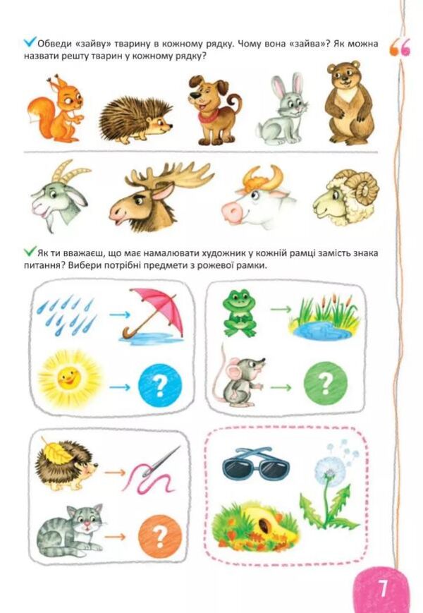 логіка пам'ять та увага подарунок маленькому генію Ціна (цена) 88.00грн. | придбати  купити (купить) логіка пам'ять та увага подарунок маленькому генію доставка по Украине, купить книгу, детские игрушки, компакт диски 4