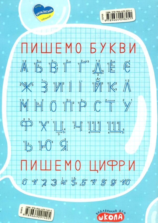 я навчаюся писати серія подарунок маленькому генію Ціна (цена) 84.85грн. | придбати  купити (купить) я навчаюся писати серія подарунок маленькому генію доставка по Украине, купить книгу, детские игрушки, компакт диски 5