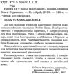 робін гуд читаємо англійською рівень intermediate книга 9789664986004 Ціна (цена) 32.20грн. | придбати  купити (купить) робін гуд читаємо англійською рівень intermediate книга 9789664986004 доставка по Украине, купить книгу, детские игрушки, компакт диски 2
