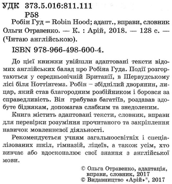 робін гуд читаємо англійською рівень intermediate книга 9789664986004 Ціна (цена) 32.20грн. | придбати  купити (купить) робін гуд читаємо англійською рівень intermediate книга 9789664986004 доставка по Украине, купить книгу, детские игрушки, компакт диски 2
