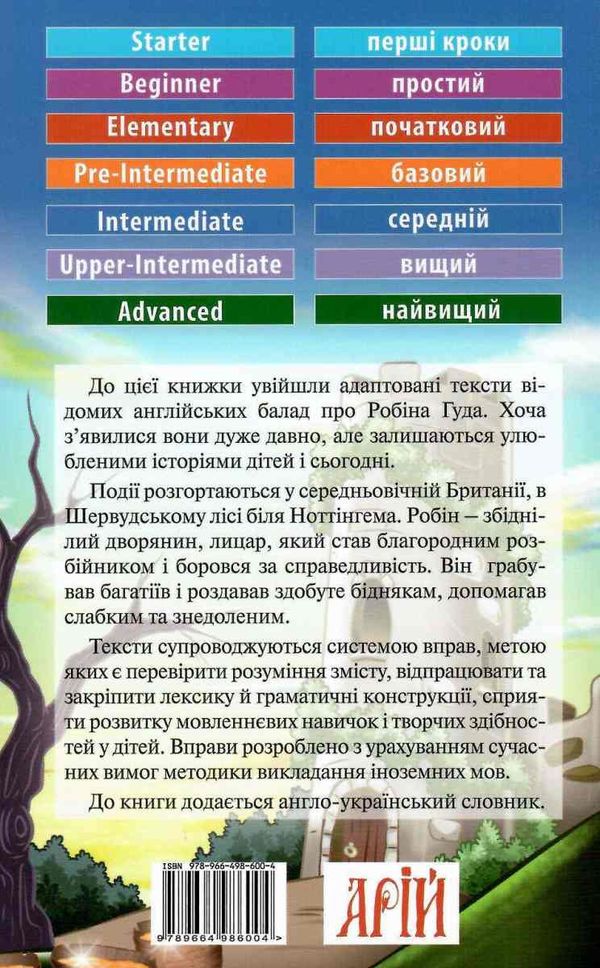 робін гуд читаємо англійською рівень intermediate книга 9789664986004 Ціна (цена) 32.20грн. | придбати  купити (купить) робін гуд читаємо англійською рівень intermediate книга 9789664986004 доставка по Украине, купить книгу, детские игрушки, компакт диски 6