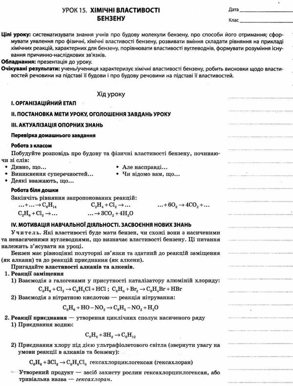 хімія 10 клас мій конспект Ціна (цена) 48.40грн. | придбати  купити (купить) хімія 10 клас мій конспект доставка по Украине, купить книгу, детские игрушки, компакт диски 5